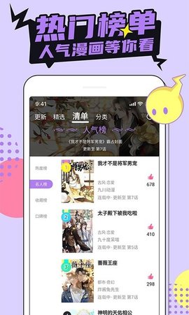 哔咔漫画3.0截图3