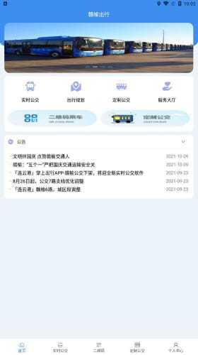 赣榆出行app截图3