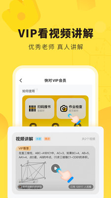 快对作业扫一扫网截图3