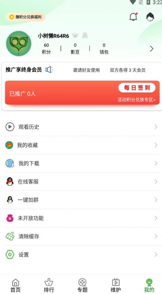 树懒追剧安卓版截图1