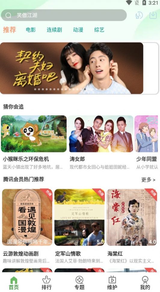树懒追剧安卓版截图3