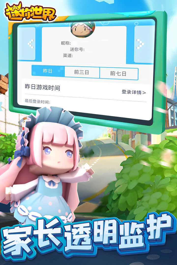 迷你世界老版本截图1