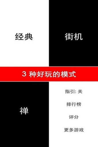 别踩白块最新版2023