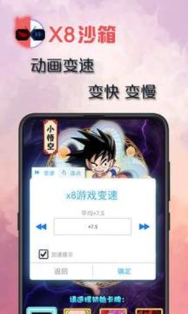 x8沙箱助手截图3
