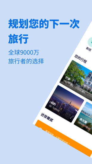 天巡旅行截图3