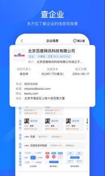 爱企查下载查询版截图3