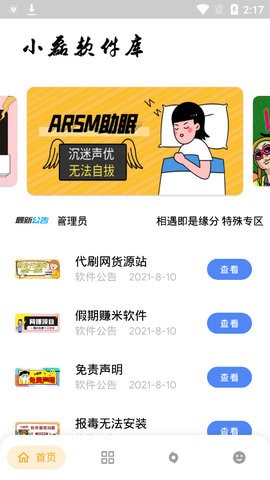 小磊软件库5.1旧版本截图3