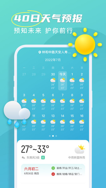 良辰天气app截图3
