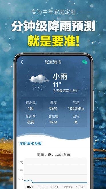 当准天气预报截图3