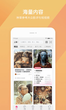 票星球2023版截图3