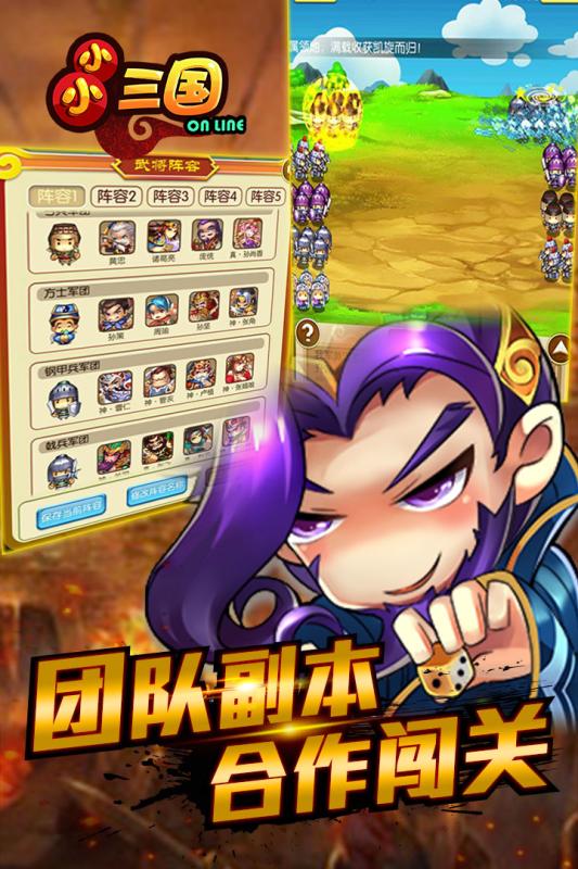 小小三国截图1