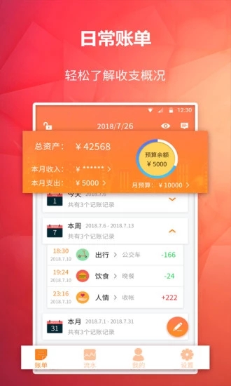 番茄记账本手机版截图3