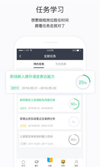 掌上学苑截图2