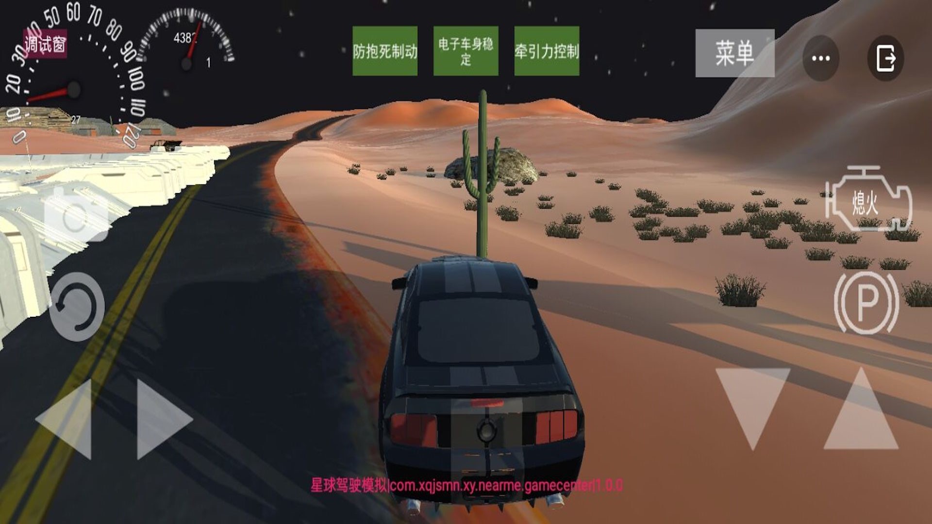星球驾驶模拟截图1