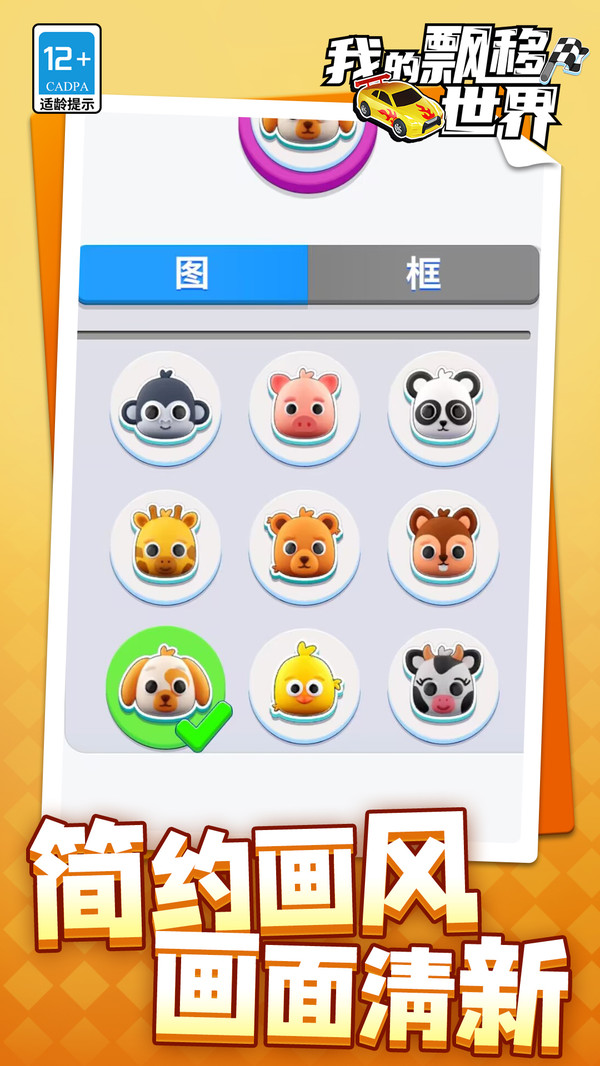 我的飘移世界截图3