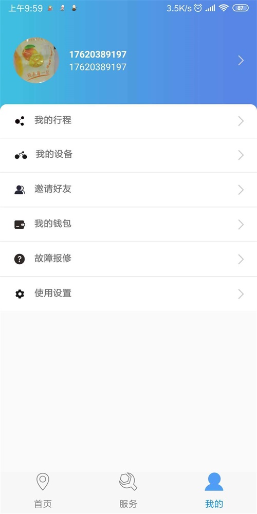 神实出行app截图3