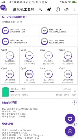 爱玩机工具箱酷安版本截图3