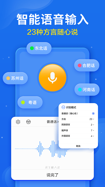 讯飞输入法安卓版截图3