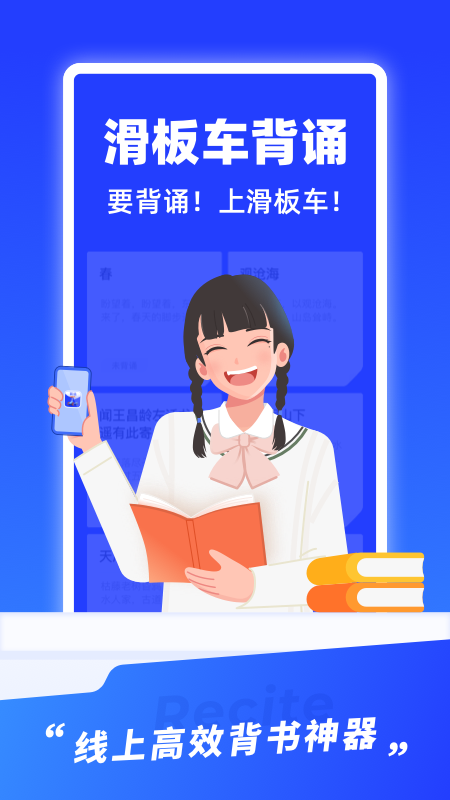 滑板车背诵截图1