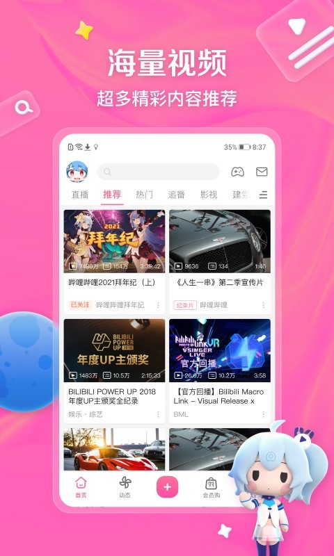 B站哔哩哔哩蓝色概念版截图1