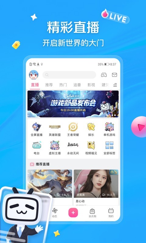 B站哔哩哔哩蓝色概念版截图2