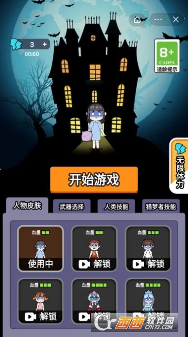 梦境大逃亡破解版