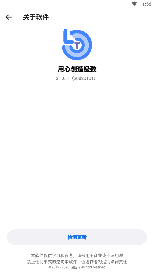lumnytool画质助手修改版2023截图3