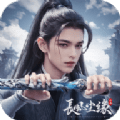 长风尘缘手游