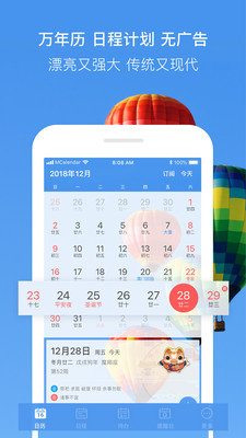 完美日历万年历截图2