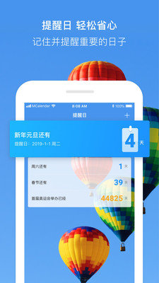 完美日历万年历截图3