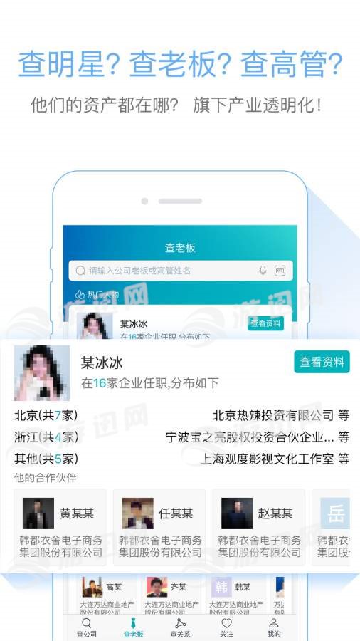 天眼查企业查询系统2023截图3