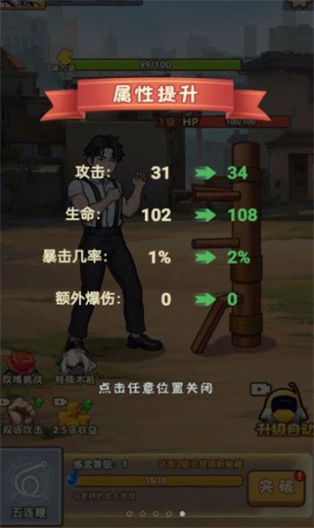 进化功夫之路截图4
