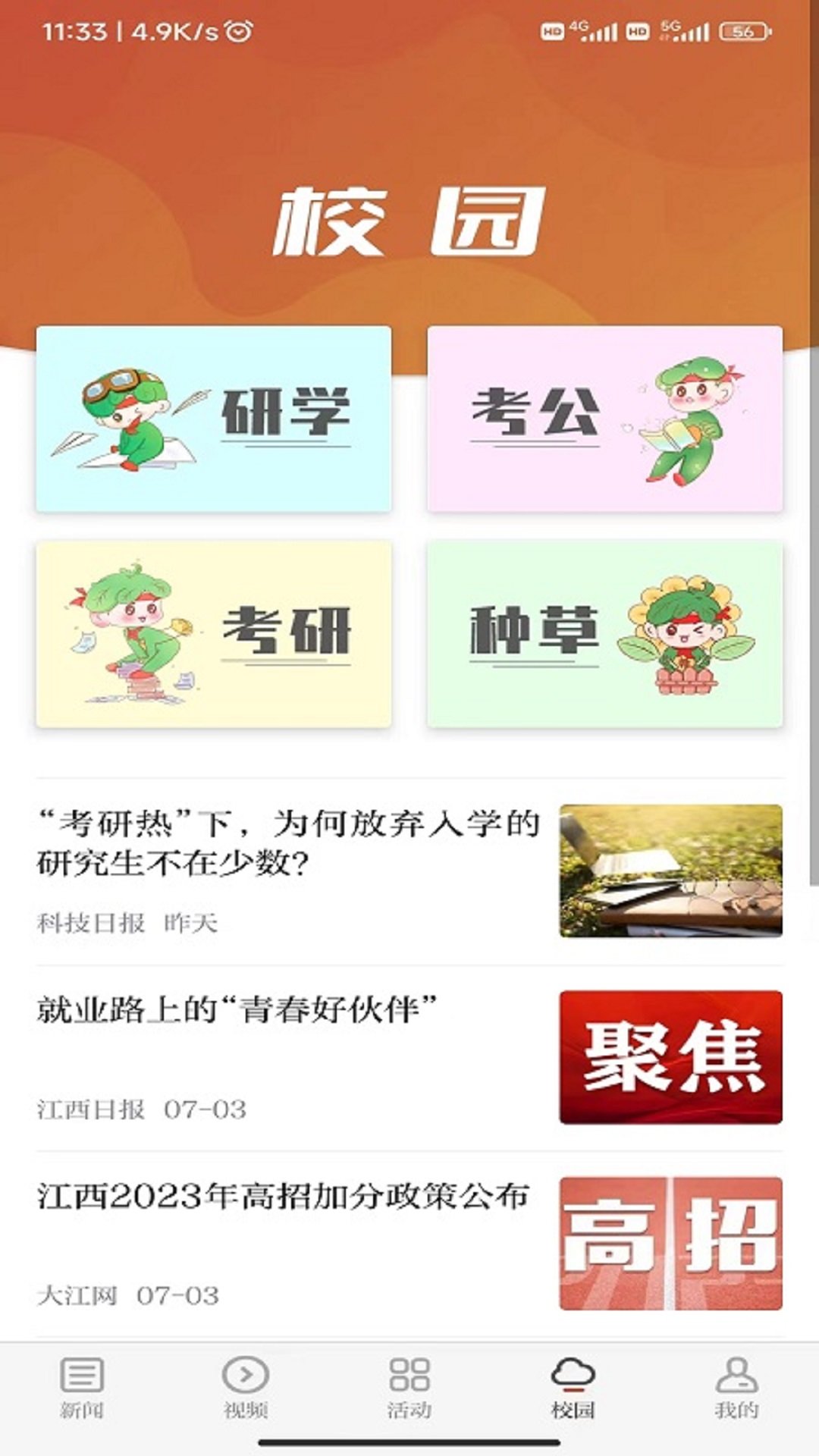 青新闻新版截图3