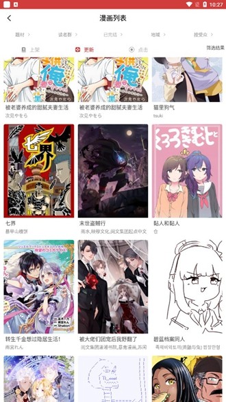 粉丝漫画极速版截图3