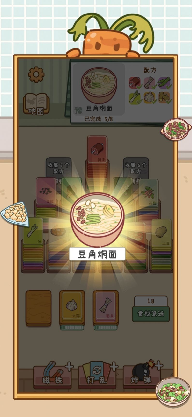 做个拿手菜截图1