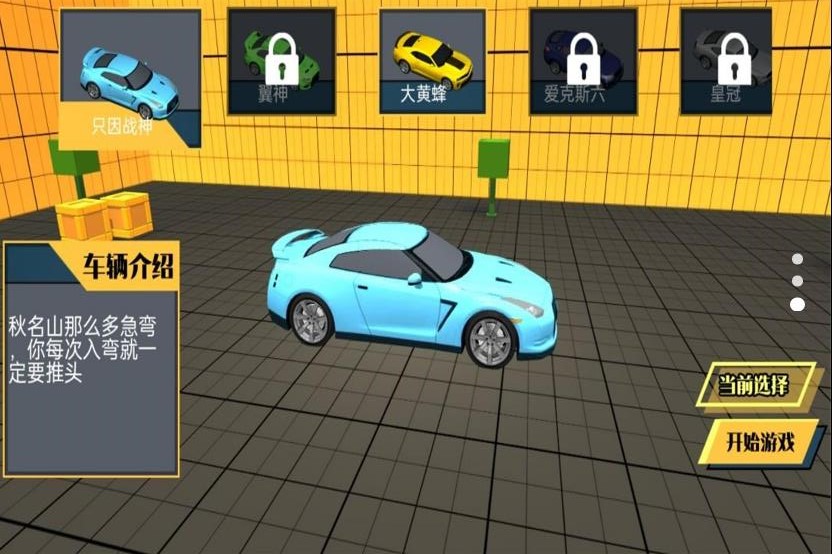 速度的对战截图1