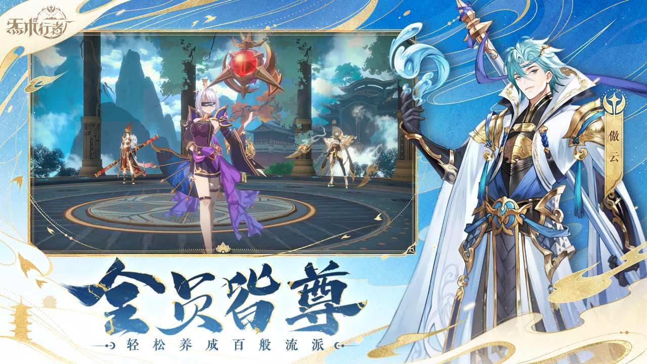 炁术行者手游截图1