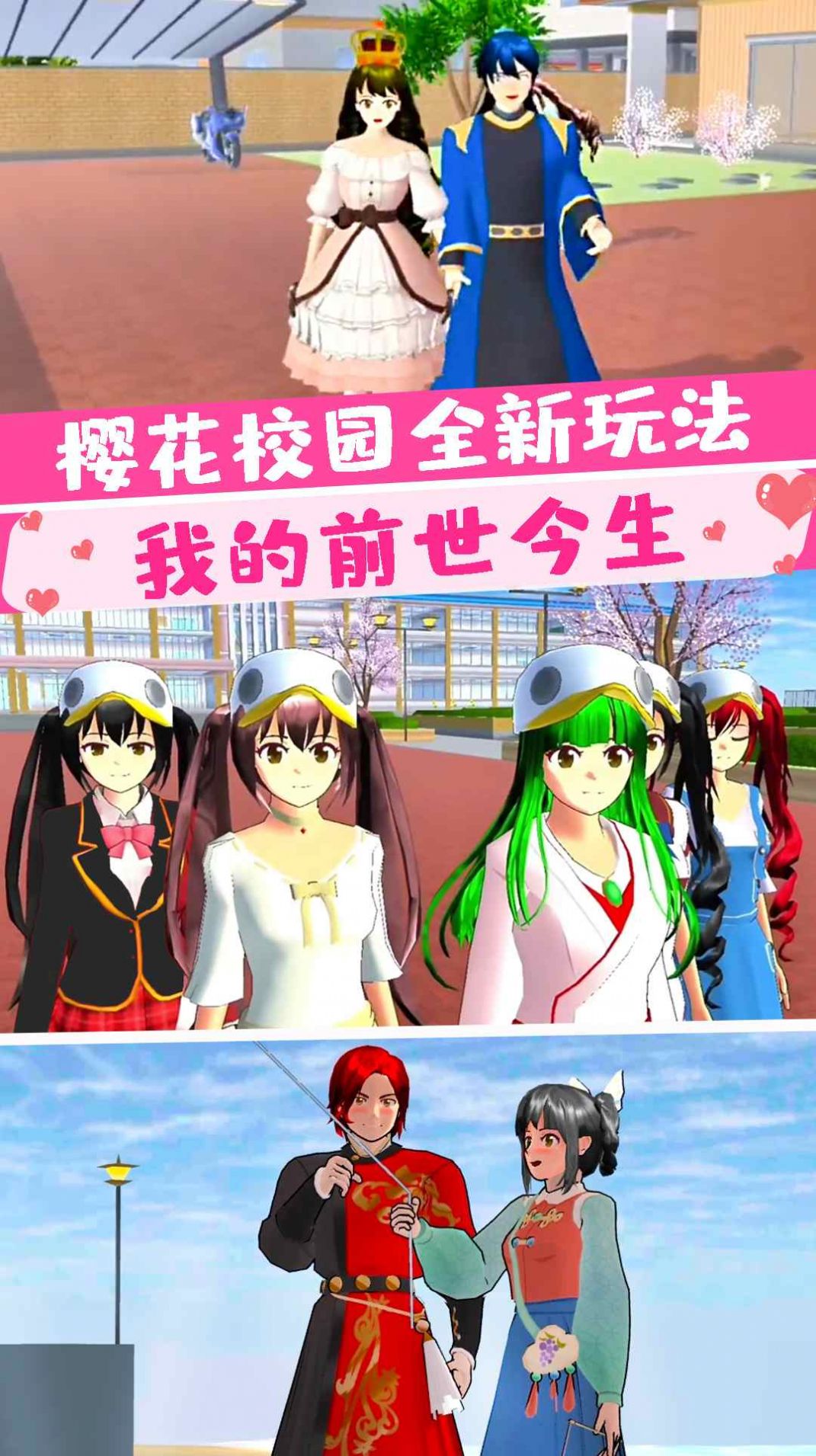 樱花大学前世今生截图1