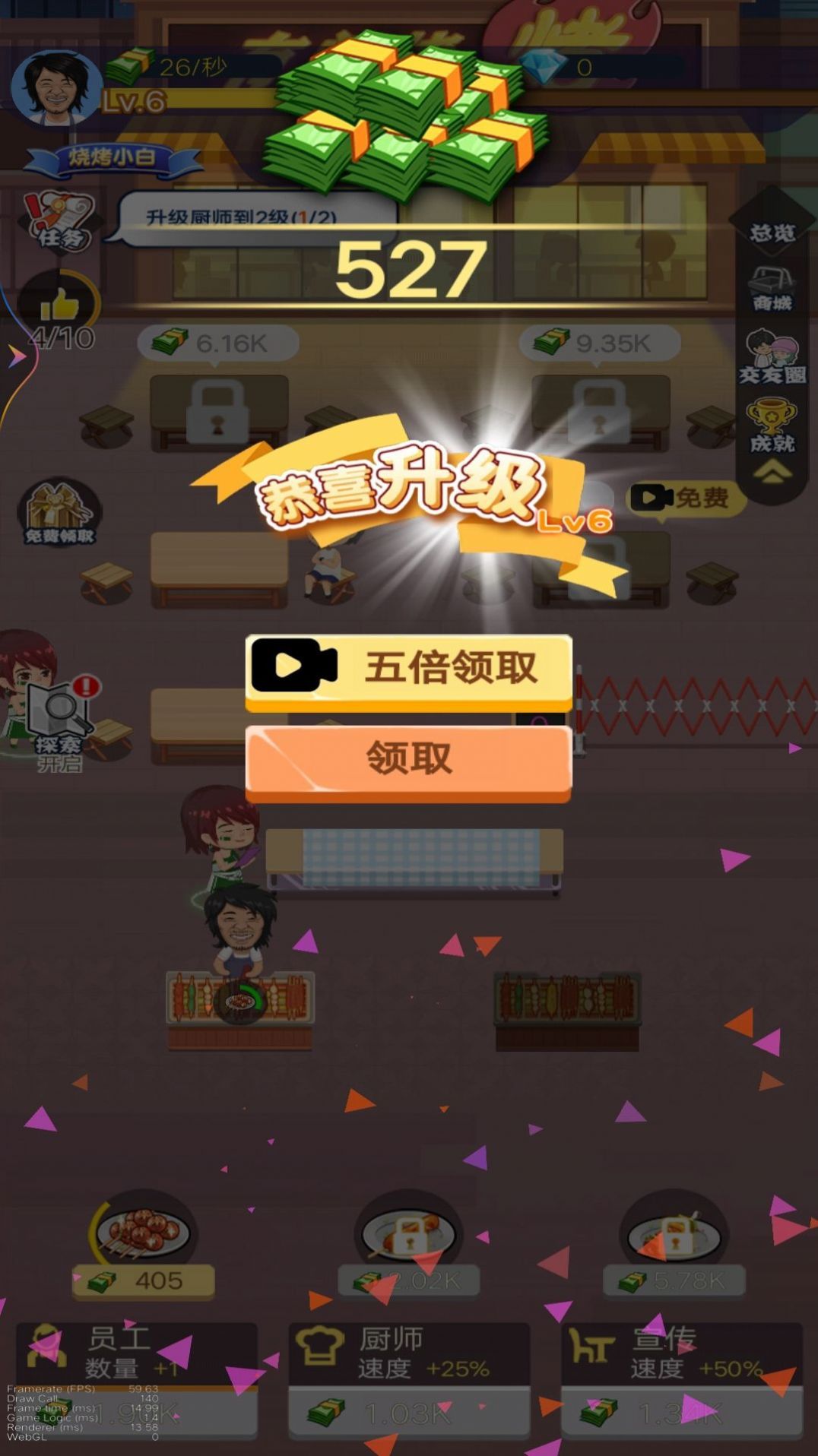 天天烧烤摊截图1