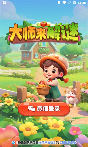大师来解谜截图1