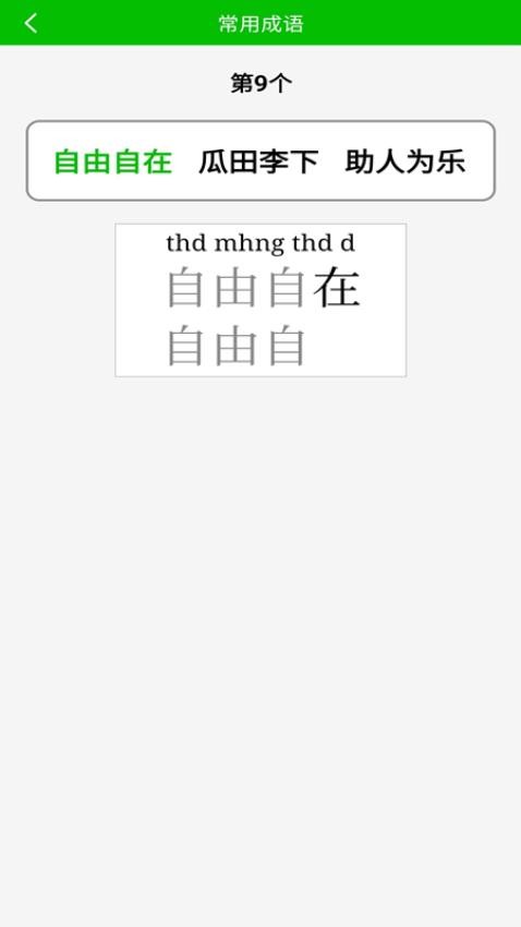 五笔打字练习截图3