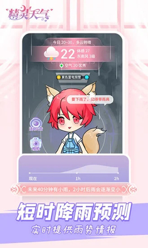 精灵天气预报截图3