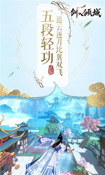 剑入倾城截图3
