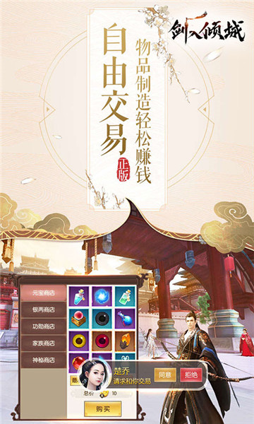 剑入倾城截图1