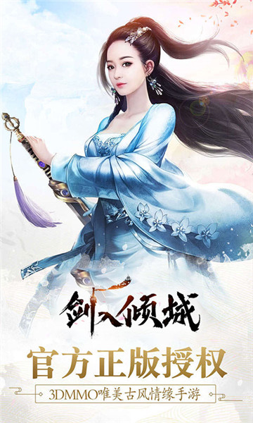 剑入倾城截图2
