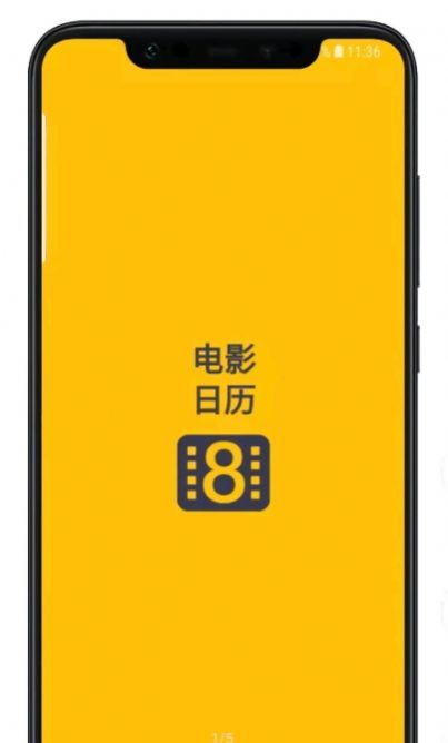 电影日历截图2