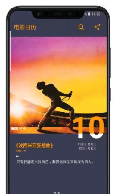 电影日历截图3