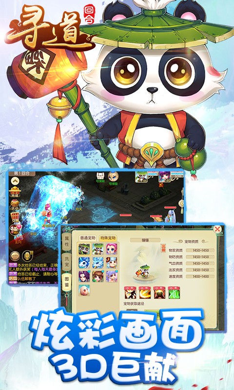 寻道回合2026截图3