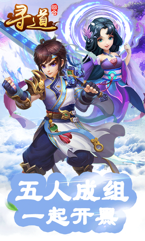 寻道回合2026截图1