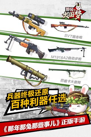 那兔之大国梦游戏截图1